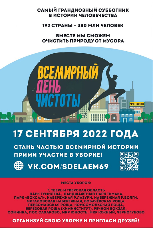 Жителей Твери приглашают присоединиться к экологическому проекту «Сделаем!»